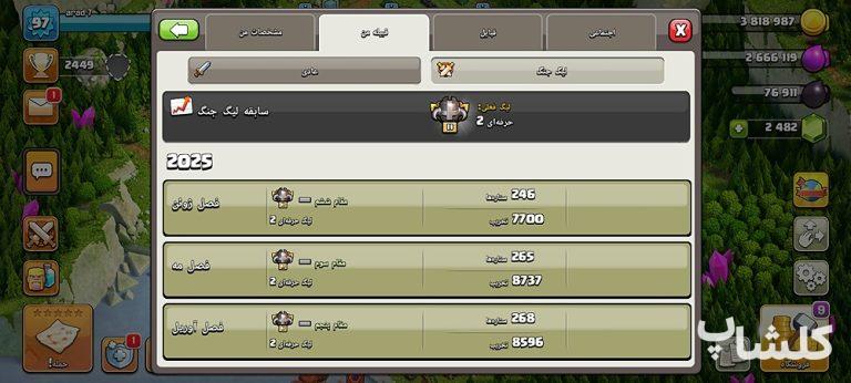 قبیله کلش اف کلنز لول 31 (کد 134025)
