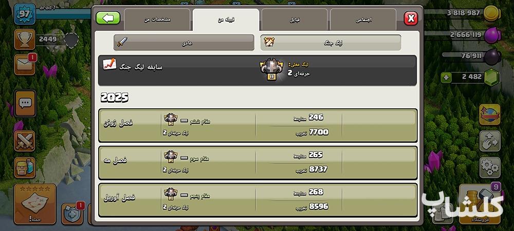 قبیله کلش اف کلنز لول 31 (کد 134025)