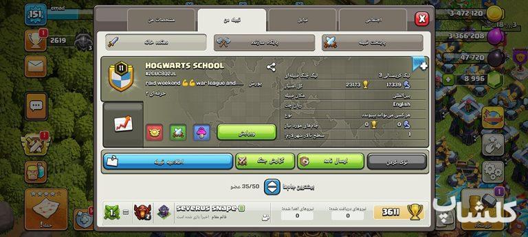 قبیله کلش اف کلنز لول 11 (کد 135915)