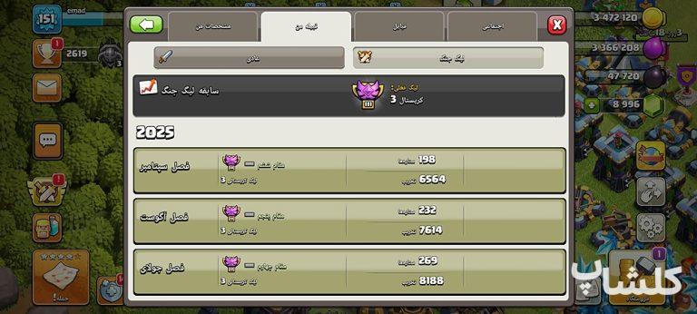 قبیله کلش اف کلنز لول 11 (کد 135915)
