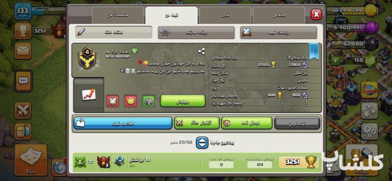قبیله کلش اف کلنز لول 4 (کد 127501)