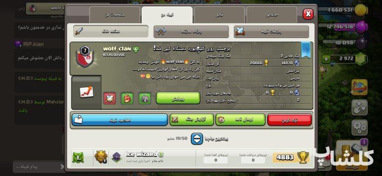 قبیله کلش اف کلنز لول 7 (کد 127715)