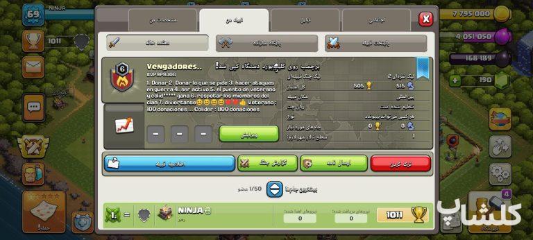 قبیله کلش اف کلنز لول 6 (کد 128210)