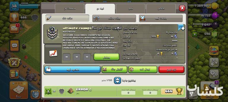 قبیله کلش اف کلنز لول 6 (کد 128218)