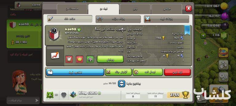 قبیله کلش اف کلنز لول 7 (کد 128347)