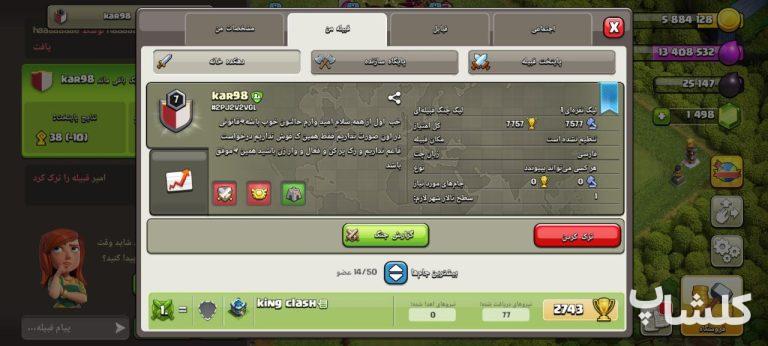 قبیله کلش اف کلنز لول 7 (کد 128753)