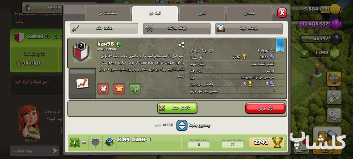 قبیله کلش اف کلنز لول 7 (کد 128753)