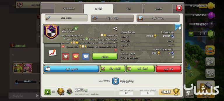 قبیله کلش اف کلنز لول 22 (کد 128996)