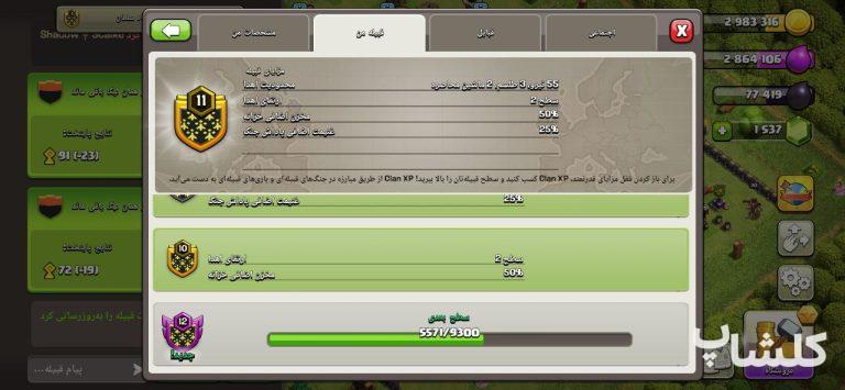 قبیله کلش اف کلنز لول 11 (کد 129258)
