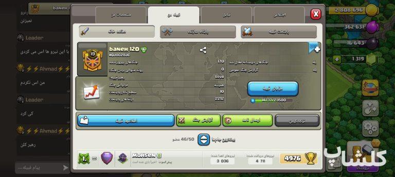 قبیله کلش اف کلنز لول 19 (کد 129366)