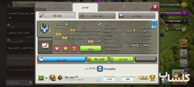 قبیله کلش اف کلنز لول 8 (کد 129405)