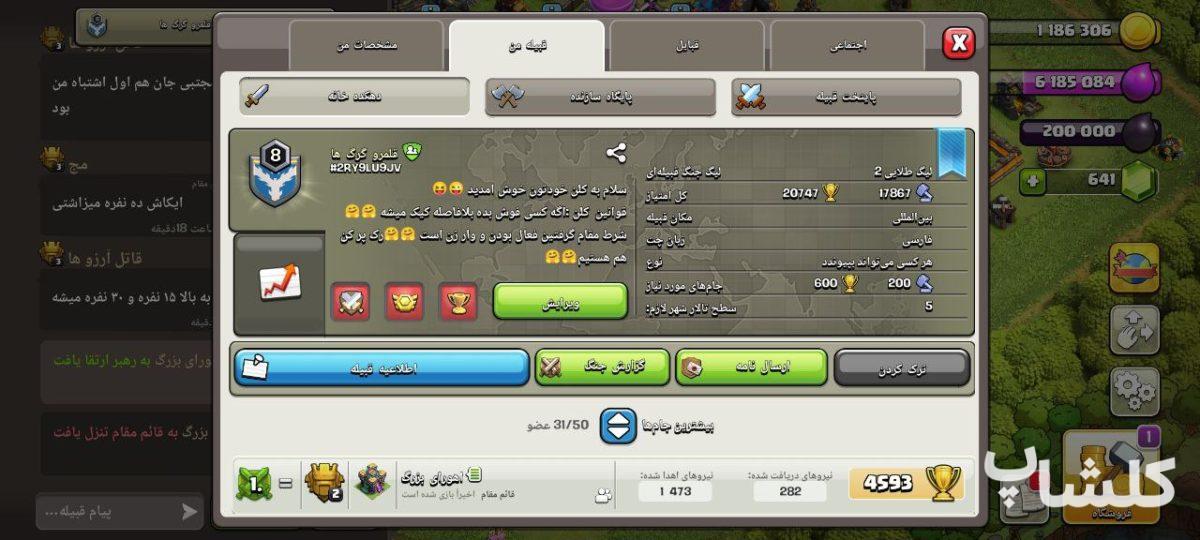 قبیله کلش اف کلنز لول 8 (کد 129405)