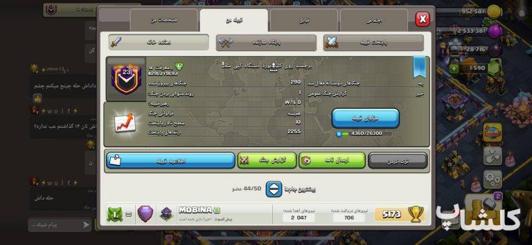 قبیله کلش اف کلنز لول 23 (کد 129604)