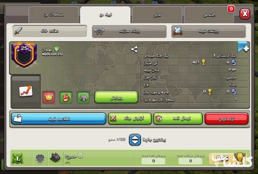 قبیله کلش اف کلنز لول 25 (کد 129674)