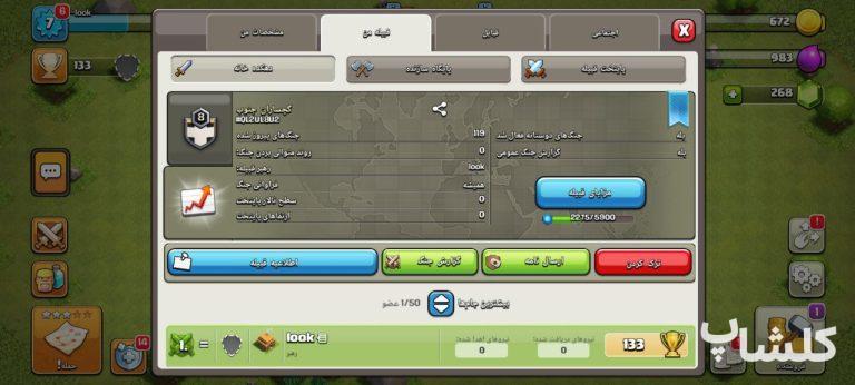 قبیله کلش اف کلنز لول 8 (کد 129679)