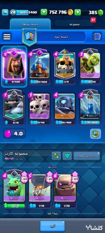 اکانت کلش رویال لول 28 (کد 130045)