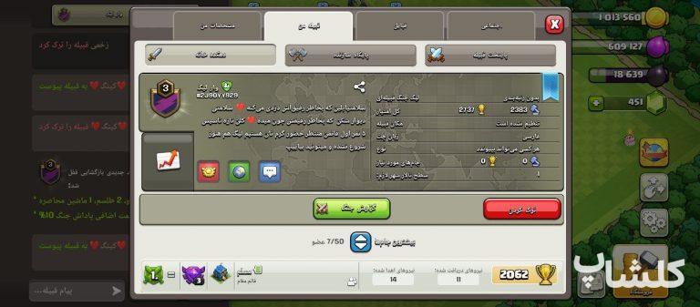 قبیله کلش اف کلنز لول 3 (کد 130216)