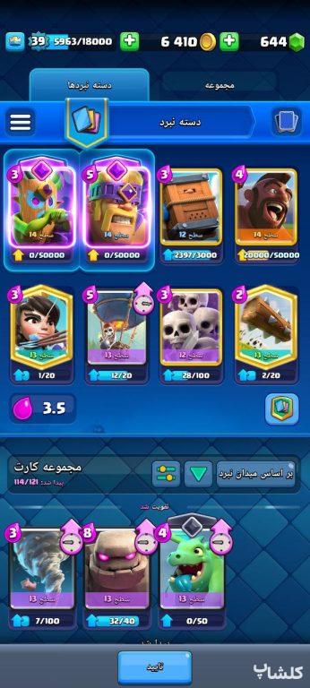 اکانت کلش رویال لول 39 (کد 130559)