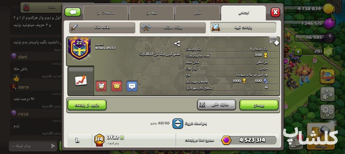 قبیله کلش اف کلنز لول 22 (کد 130637)