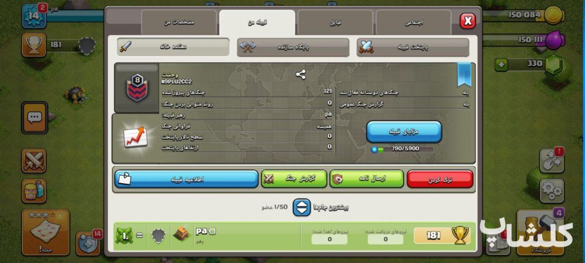 قبیله کلش اف کلنز لول 8 (کد 131235)
