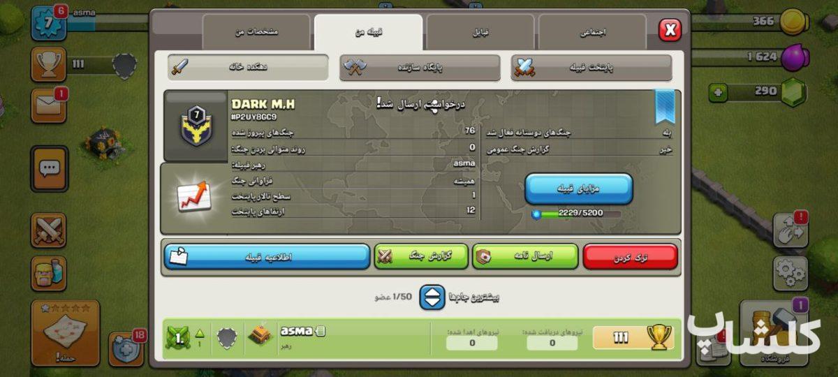 قبیله کلش اف کلنز لول 8 (کد 131235)
