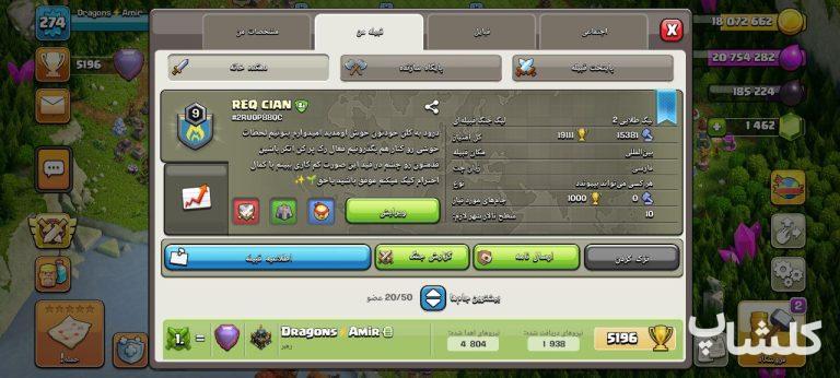 قبیله کلش اف کلنز لول 9 (کد 131625)