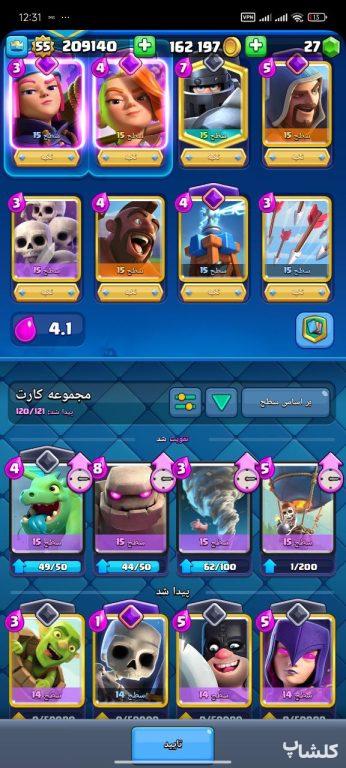 اکانت کلش رویال لول 55 (کد 131866)