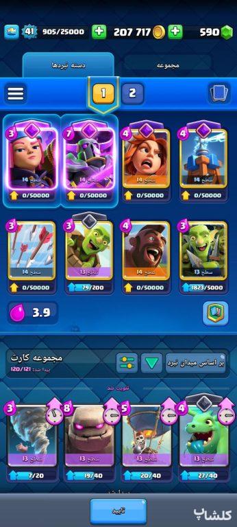 اکانت کلش رویال لول 41 (کد 132134)