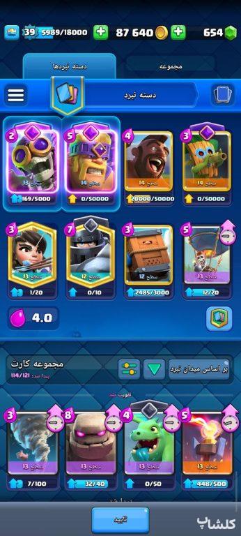 اکانت کلش رویال لول 39 (کد 132141)