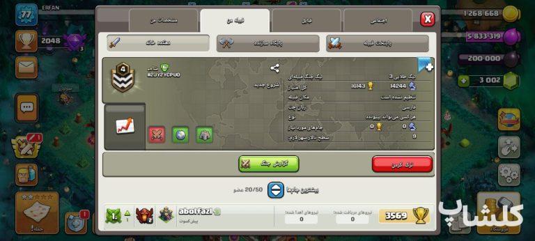 قبیله کلش اف کلنز لول 4 (کد 132229)