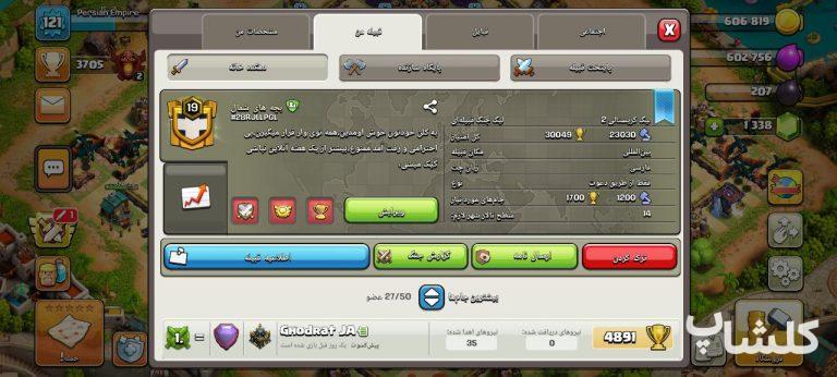 قبیله کلش اف کلنز لول 19 (کد 132328)