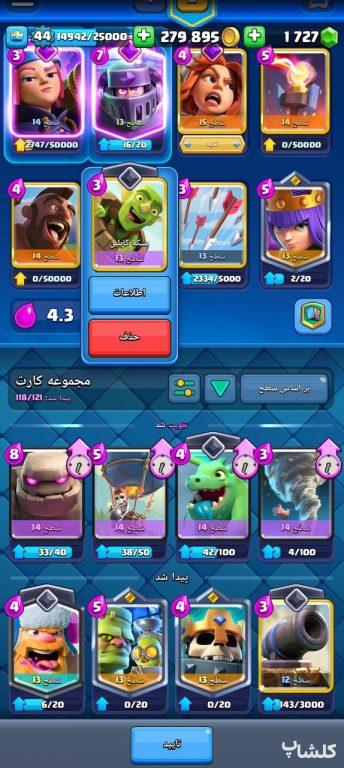 اکانت کلش رویال لول 44 (کد 132656)