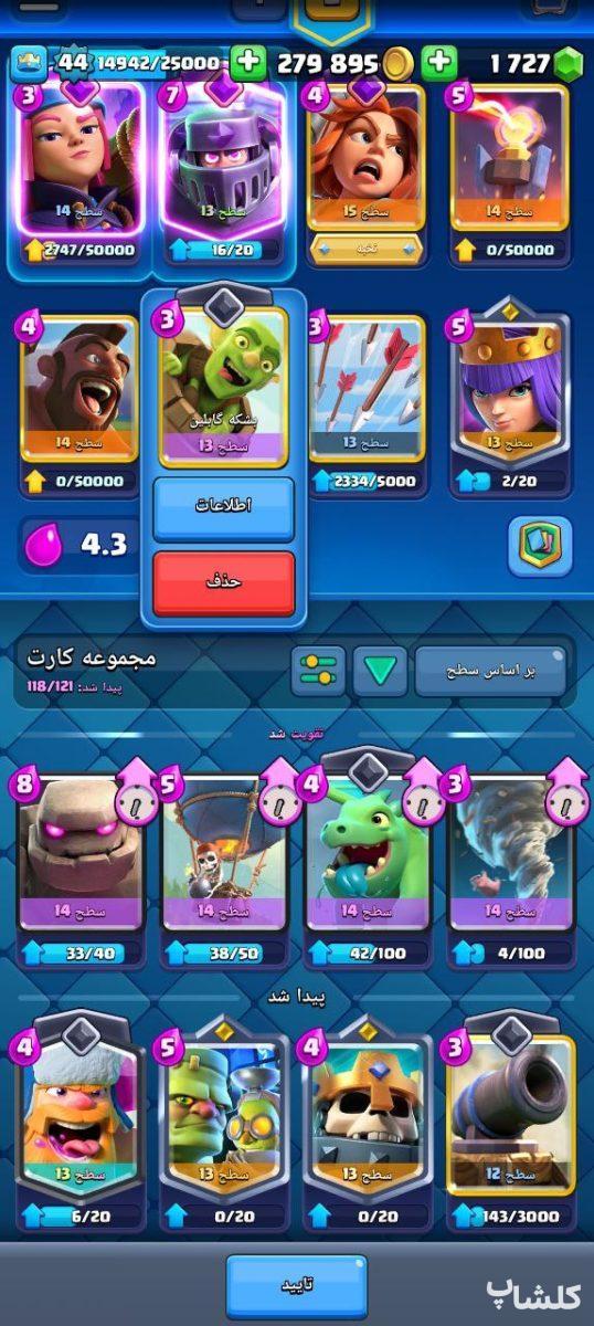 اکانت کلش رویال لول 44 (کد 132656)