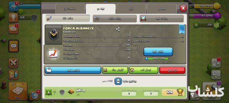 قبیله کلش اف کلنز لول 7 (کد 132777)