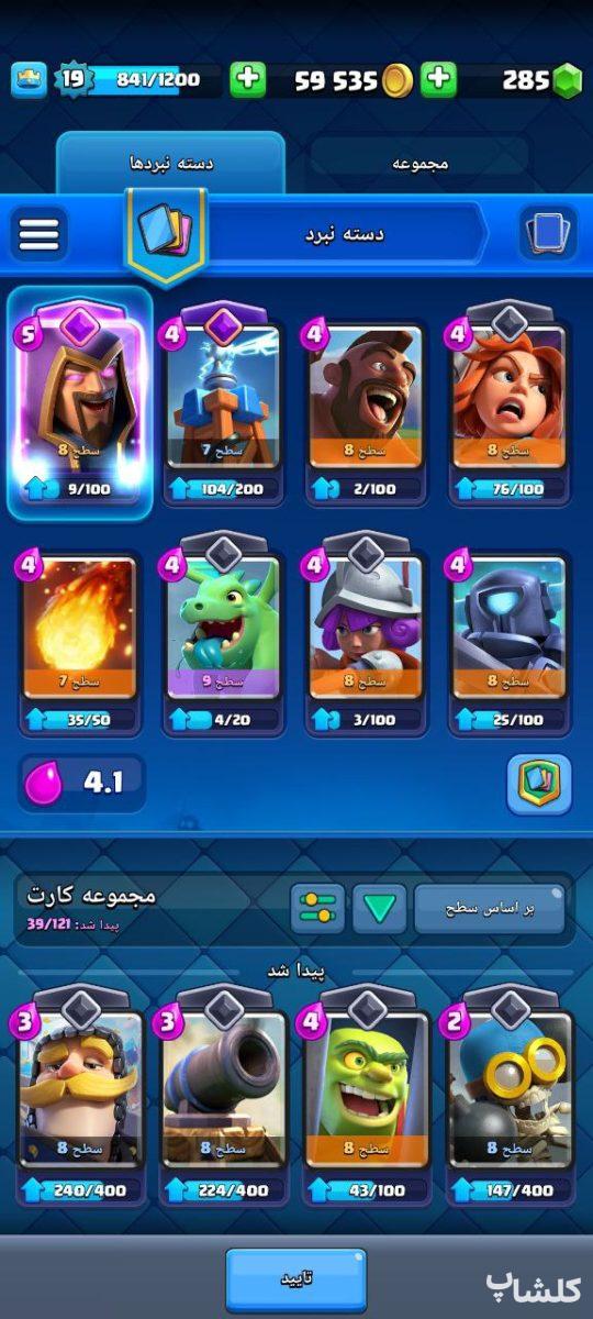 اکانت کلش رویال لول 19 (کد 132924)