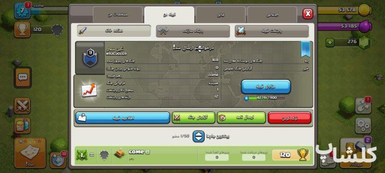 قبیله کلش اف کلنز لول 9 (کد 132973)