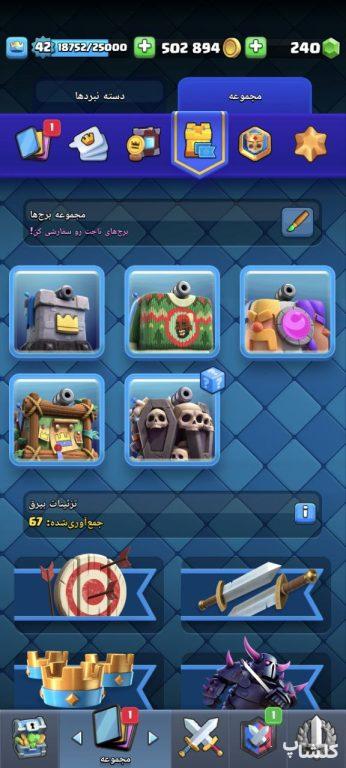اکانت کلش رویال لول 42 (کد 133243)