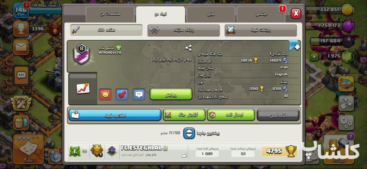 قبیله کلش اف کلنز لول 8 (کد 133592)