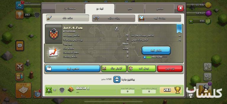 قبیله کلش اف کلنز لول 7 (کد 133617)