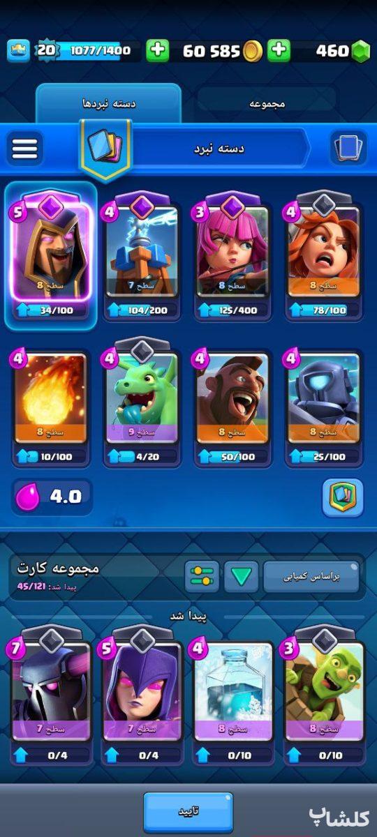 اکانت کلش رویال لول 20 (کد 133873)