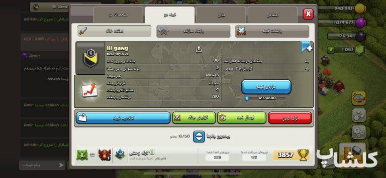 قبیله کلش اف کلنز لول 6 (کد 133998)