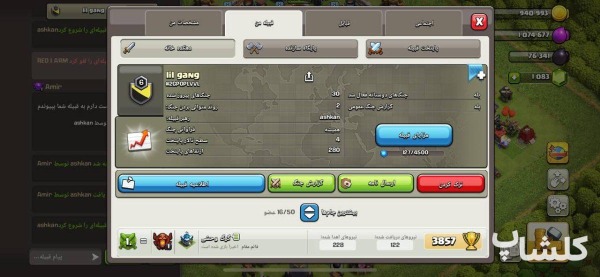 قبیله کلش اف کلنز لول 6 (کد 133998)