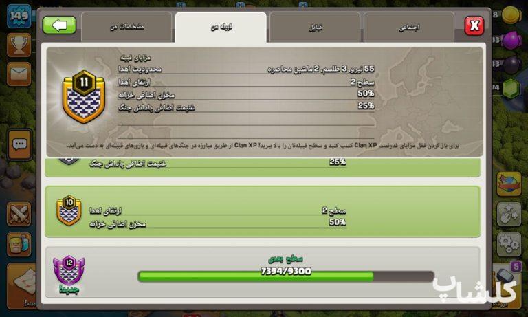 قبیله کلش اف کلنز لول 11 (کد 134001)