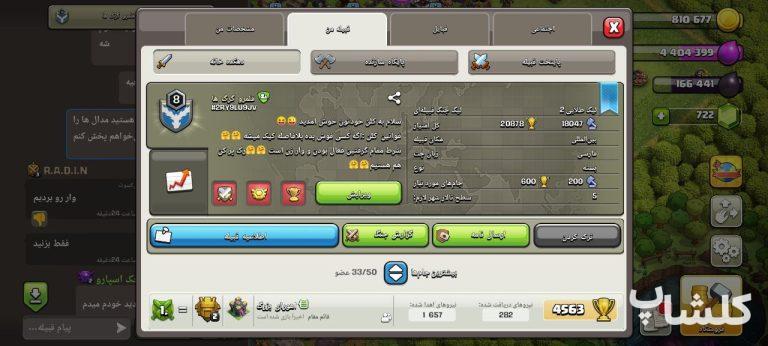 قبیله کلش اف کلنز لول 8 (کد 134459)