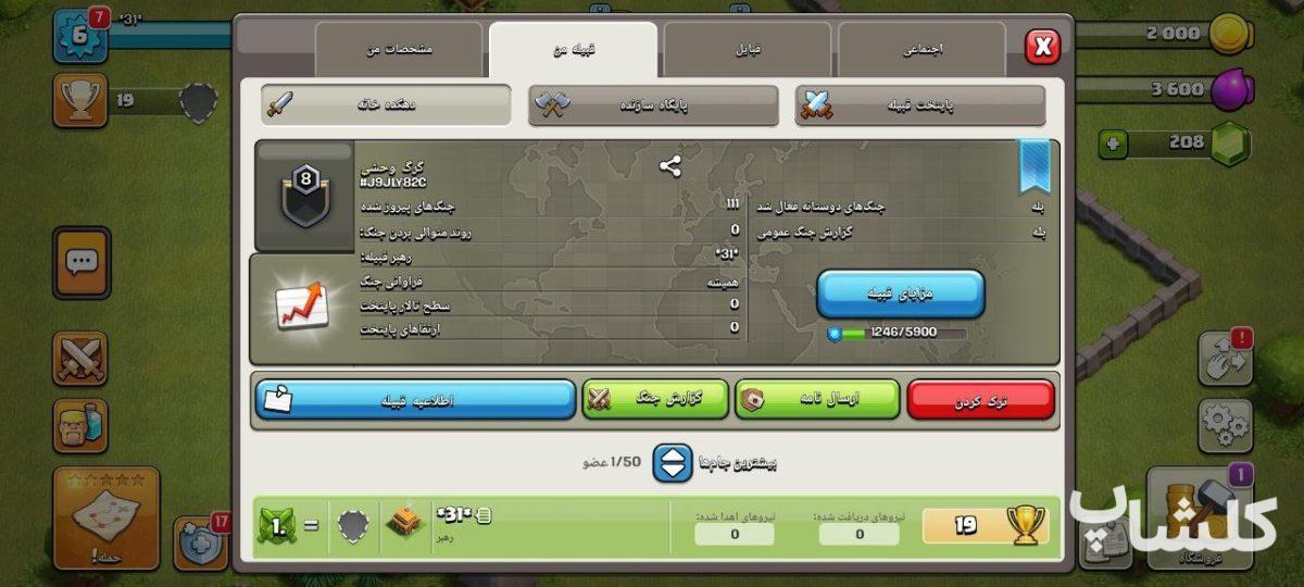 قبیله کلش اف کلنز لول 8 (کد 134514)