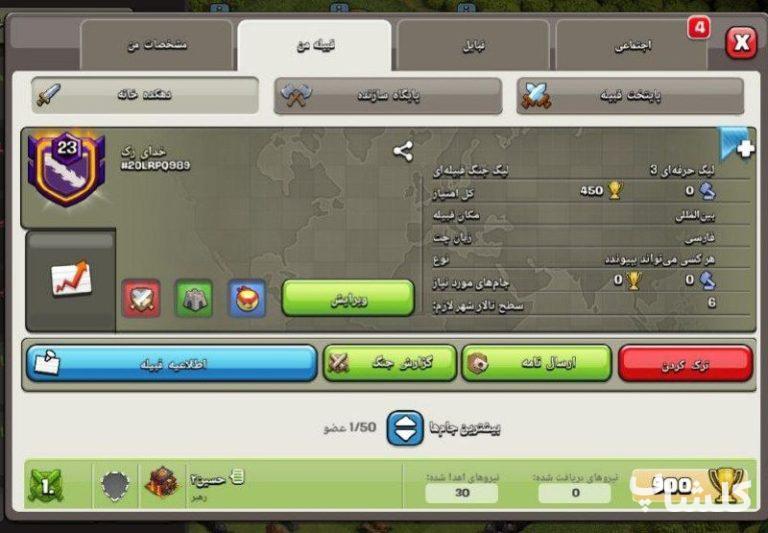 قبیله کلش اف کلنز لول 23 (کد 135225)