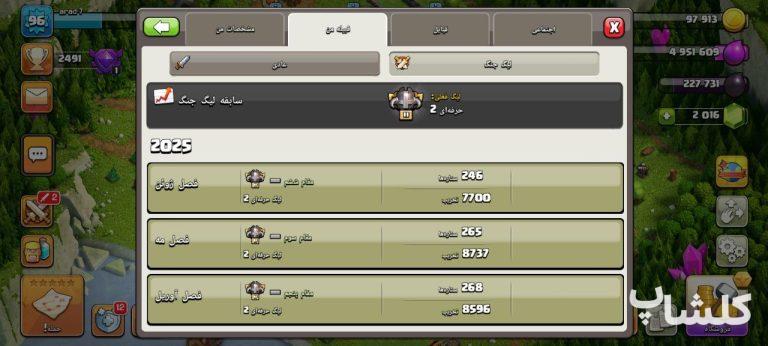 قبیله کلش اف کلنز لول 31 (کد 135245)