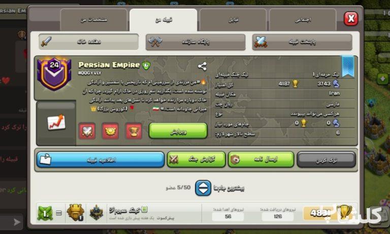 قبیله کلش اف کلنز لول 24 (کد 135381)