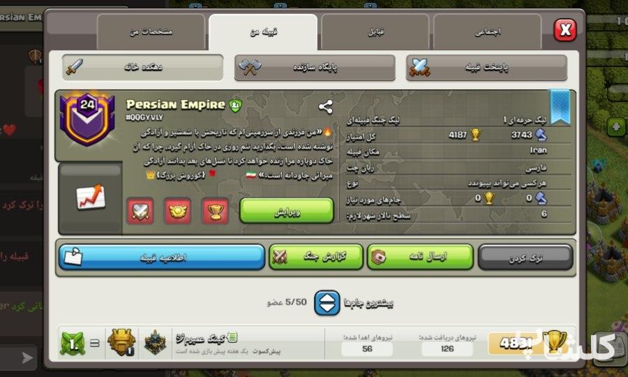 قبیله کلش اف کلنز لول 24 (کد 135381)
