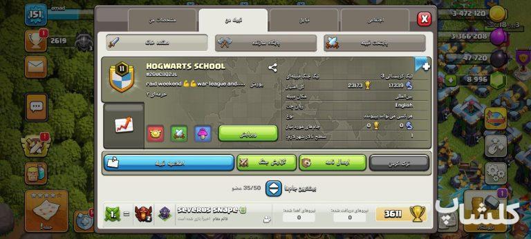 قبیله کلش اف کلنز لول 11 (کد 136054)